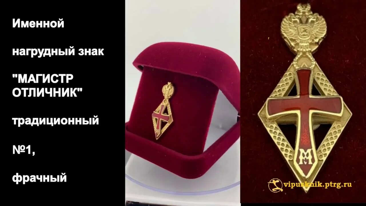 Знак магистр. Нагрудный знак магистратура. Нагрудный знак магистра юриспруденции. Академический нагрудный знак Магистр. Знак магистра богословия.