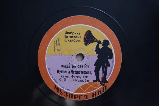 Такие пластинки ценятся. Пластинка с записью голоса толстого. грузия пластинки форум.