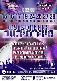 Резиденция королей афиша