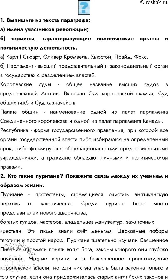 Выпишите участников революции. Выпишите из текста параграфа имена участников революции. Dsgbibnt BP ntrcnf gfhfuhfaf: а) имена участников революции. Выпишите из текста параграфа термины. Имена участников революции.