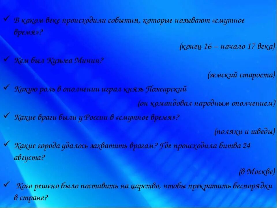В какое время и где происходят события. В каком веке происходили события которые называют смутное время. в каком веке произошло это событие. староста от какого слова произошло.