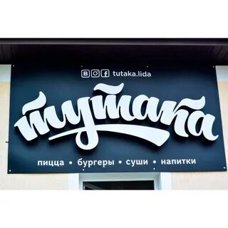 Тутака