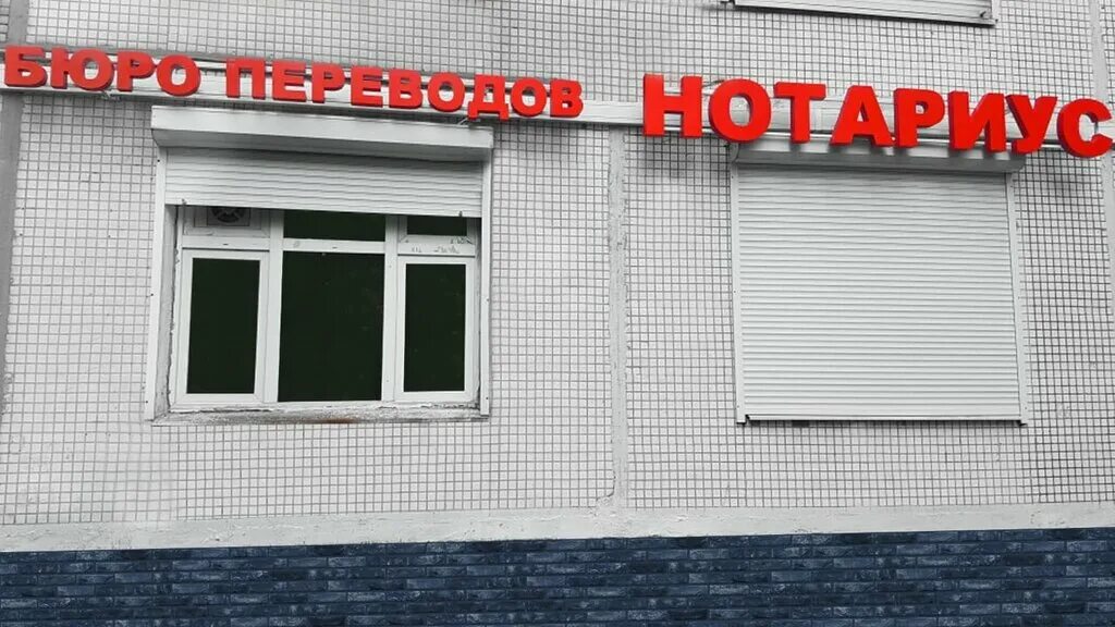 Нотариусы москва ясенево. Нотариус златоуст гагарина 1 линия 1. Нотариус метро текстильщики. Нотариус москва теплый стан. Нотариус в москве без выходных.
