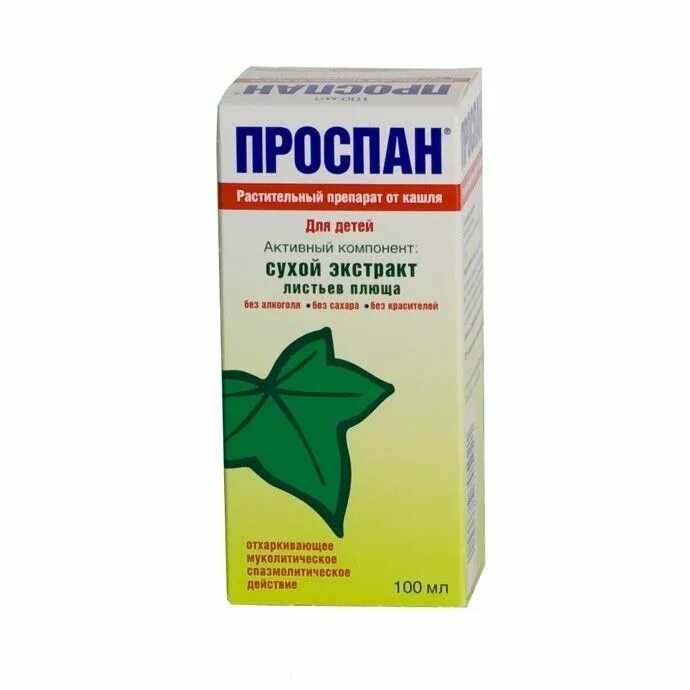 Растительные препараты от кашля. Проспан сироп фл. 100мл. Проспан 100мл сироп флакон. Проспан 200мл сироп флакон. БРОНХОФИТОЛ плющ сироп 100 мл.