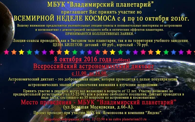 Приглашаем в планетарий. Владимирский планетарий афиша. Приглашение в планетарий. Пригласительный в планетарий