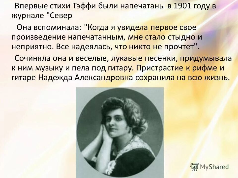 писательница тэффи в детстве. творчество тэффи. писательницы надежды александровны тэффи. тэффи сборник рассказов. тэффи королева юмора.
