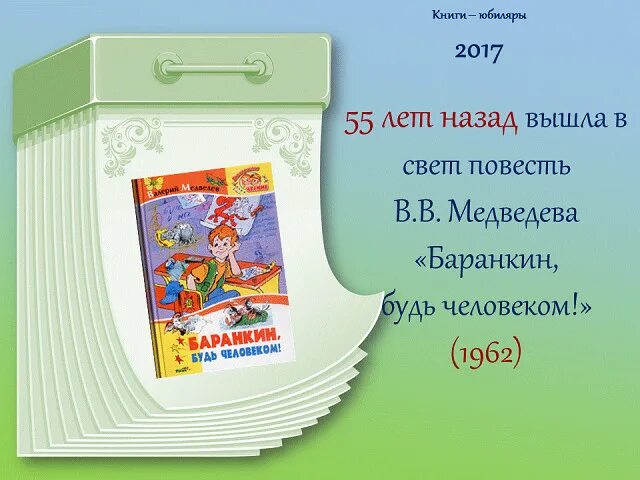 Книги юбиляры. Детские книги юбиляры. Книги юбиляры года. У этой книги юбилей. Писатели юбиляры.