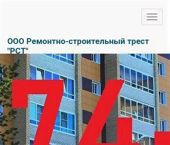 Ремонтно строительный трест