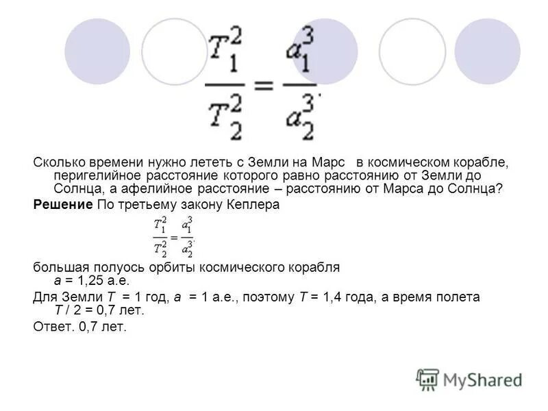 Афелийное расстояние формула. Афелийное расстояние формула
