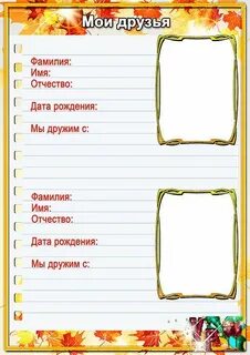 Лист друга