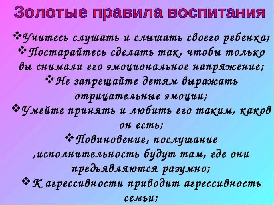 Умей воспитать себя. Золотые правила воспитания. Правила как воспитывать детей. Золотое правило воспитания детей. Не нужно воспитывать детей.