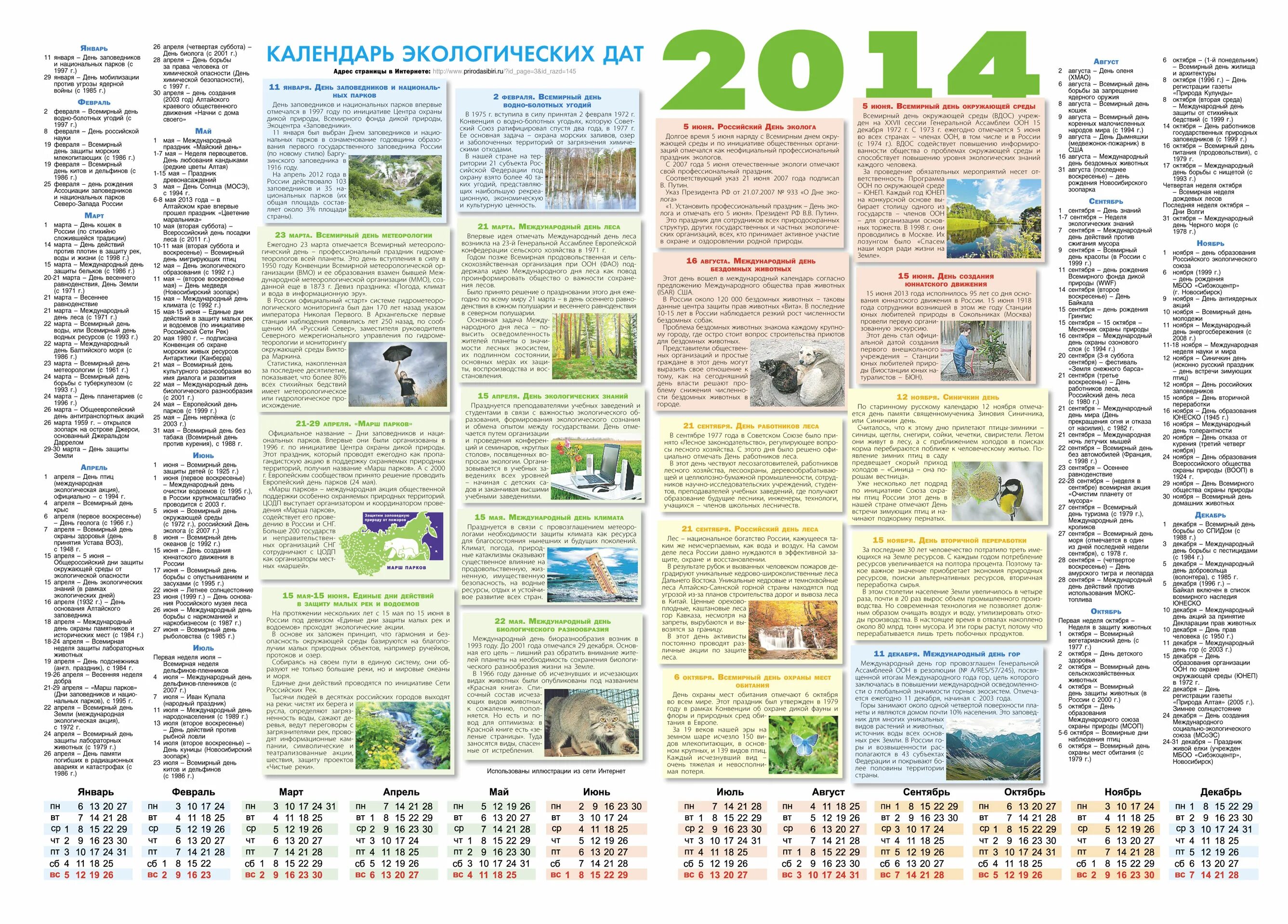 Календарь экологических праздников Congratulations to the Winners !!! In the nomination "Ecological calendar of the