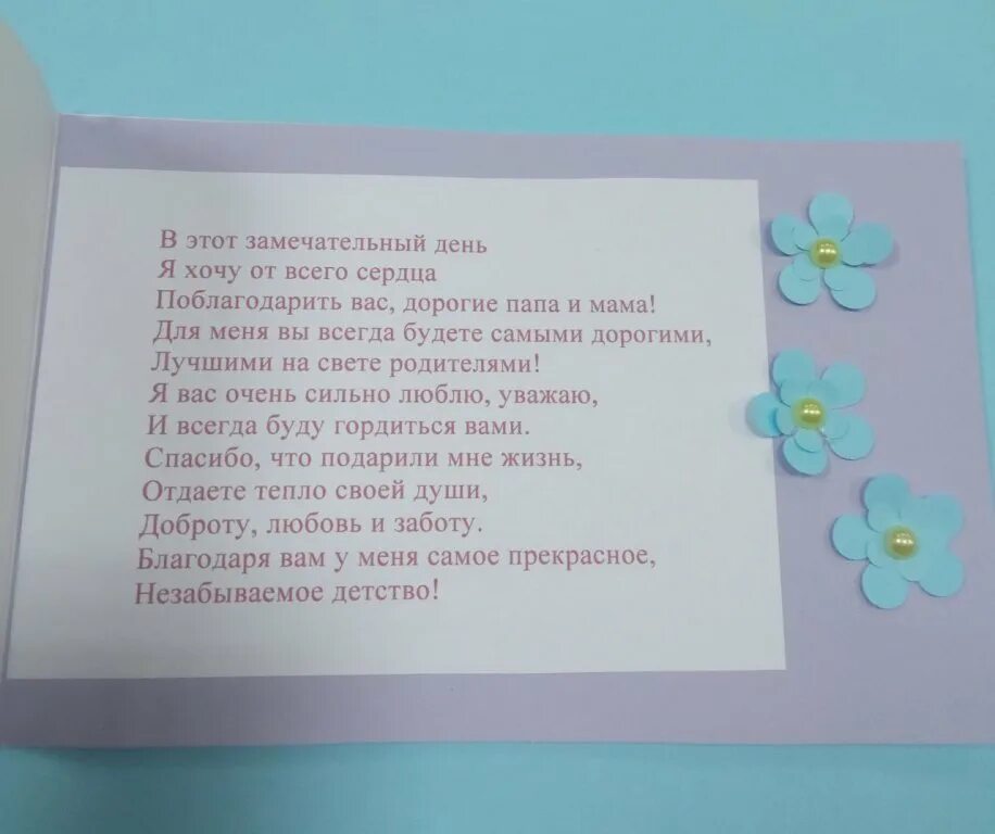 Спасибо родителям за жизнь в день рождения. 22 Декабря день благодарности родителям. Родители спасибо за жизнь. День благодарности родителям 2022. С днём рождения меня спасибо родителям за жизнь своими.