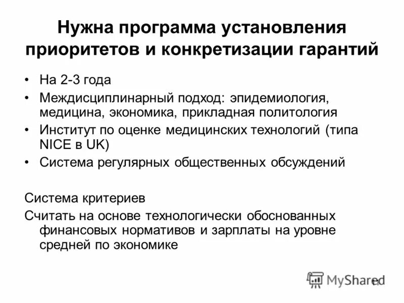 программа прикладная экономика