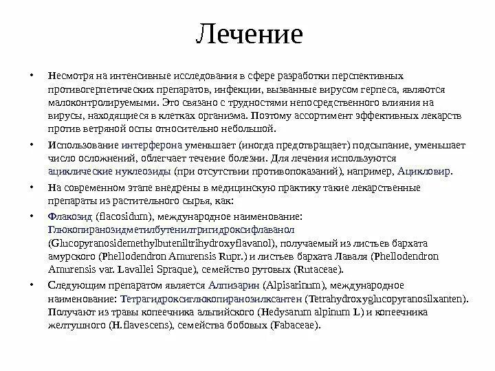 Обследование на энтеровирусные инфекции. Энтеровирусная инфекция лечение у детей лекарства. Схема лечения энтеровирусной инфекции у взрослых. Краткая характеристика энтеровирус. Энтеровирусная инфекция у детей лечение препараты.