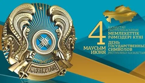 Поздравление с днем символов