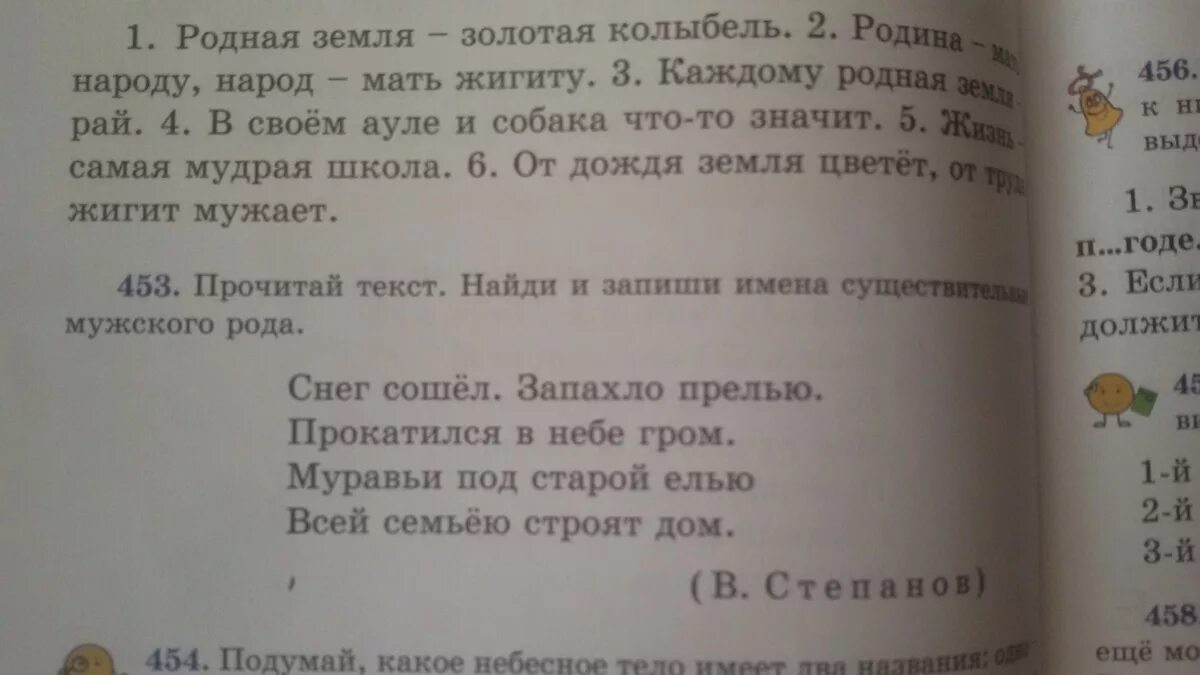 Прочитай текст найди три одушевленных и три. Прочитайте перепутаны строки из двух стихов. Прочитай текст раздели его на реплики и запиши в форме диалога.