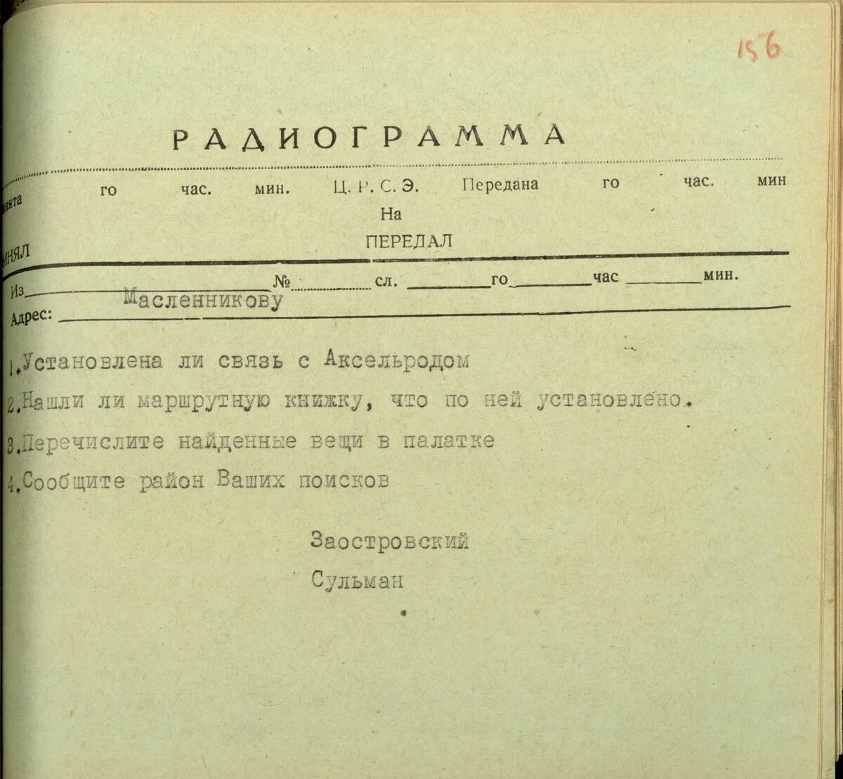 Радиограммы Масленникова. Радиограмма фото. Бланки радиограмм. Радиограмма 1910.