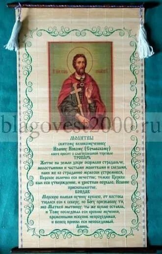 Молитва иоанну сочавского самое сильная. Молитва иоанну сочавского самое сильная. Молитва иоанну сочавского самое сильная. Молебен иоанну сочавскому на торговлю. Молитва иоанну сочавскому на торговлю.