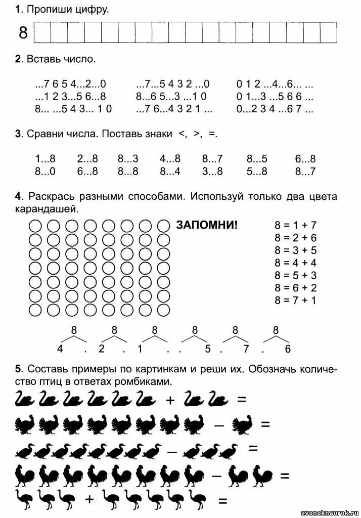 Счет 1 6 1 класс