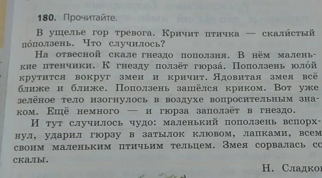 Изложение по русскому языку четвёртый класс. Русский язык 4 класс изложение. Изложение 180 слов. История про к уневерское ущелья. Изложение 4 класс в доме учителя