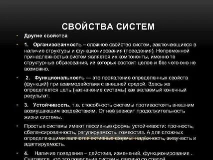 Структурные свойства систем