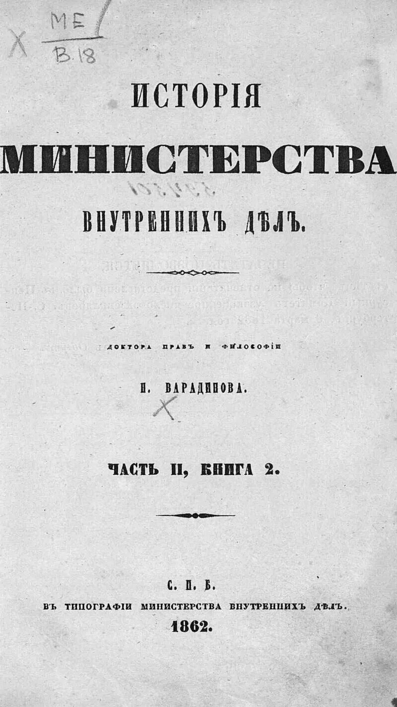 Общее учреждение министерств год. Общего учреждения министерств 1811 г. Манифест 1811 об общем учреждении министерств. Общее учреждение министерств от 25 июня 1811 г. 1802 Учреждение министерств.