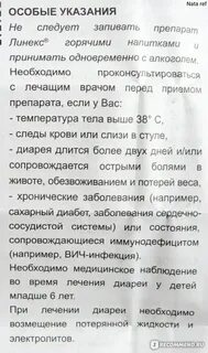 Линекс инструкция по применению взрослым в капсулах