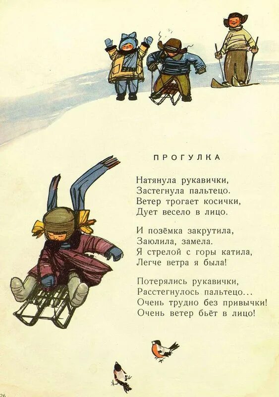 Рукавичка стих. Стихотворение рукавички. Стихи про рукавички для детей. Рукавичка стих. Стихи о варежках.