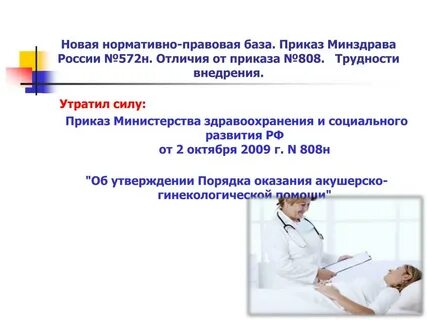 Приказ оказания акушерско гинекологической помощи
