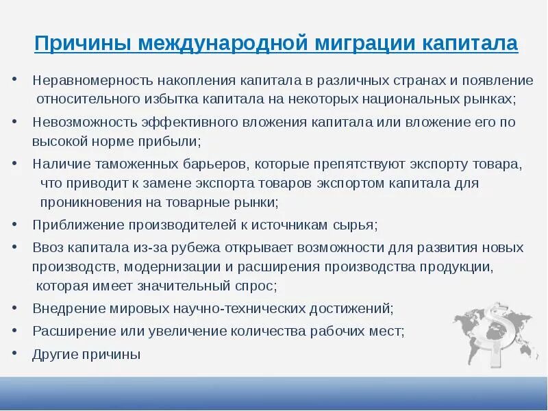 Сущность миграции. Причины международной миграции капитала. формы международной миграции капитала. международная миграция капитала презентация. факторы развития международной миграции капитала.