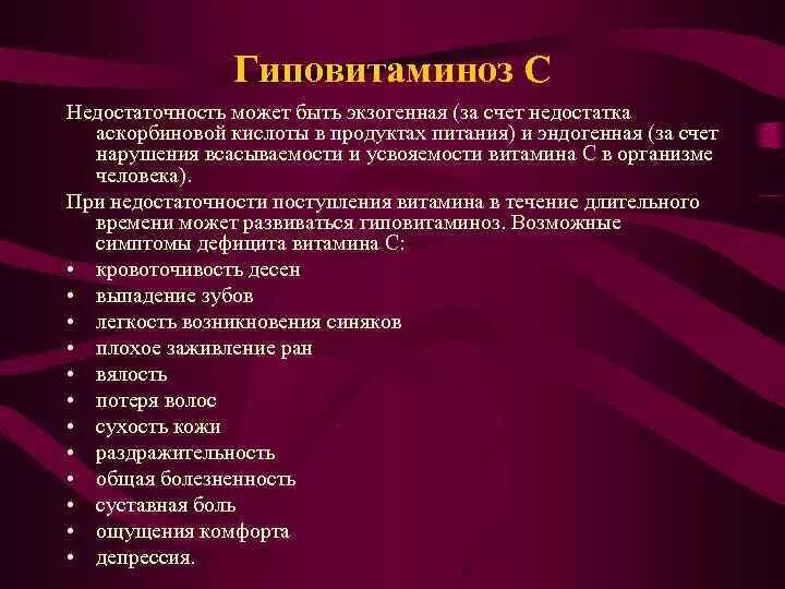 Гиповитаминоз. Гиповитаминоз витамина а. гиппо авитамиоз витамина с. гипо и авитаминоз.