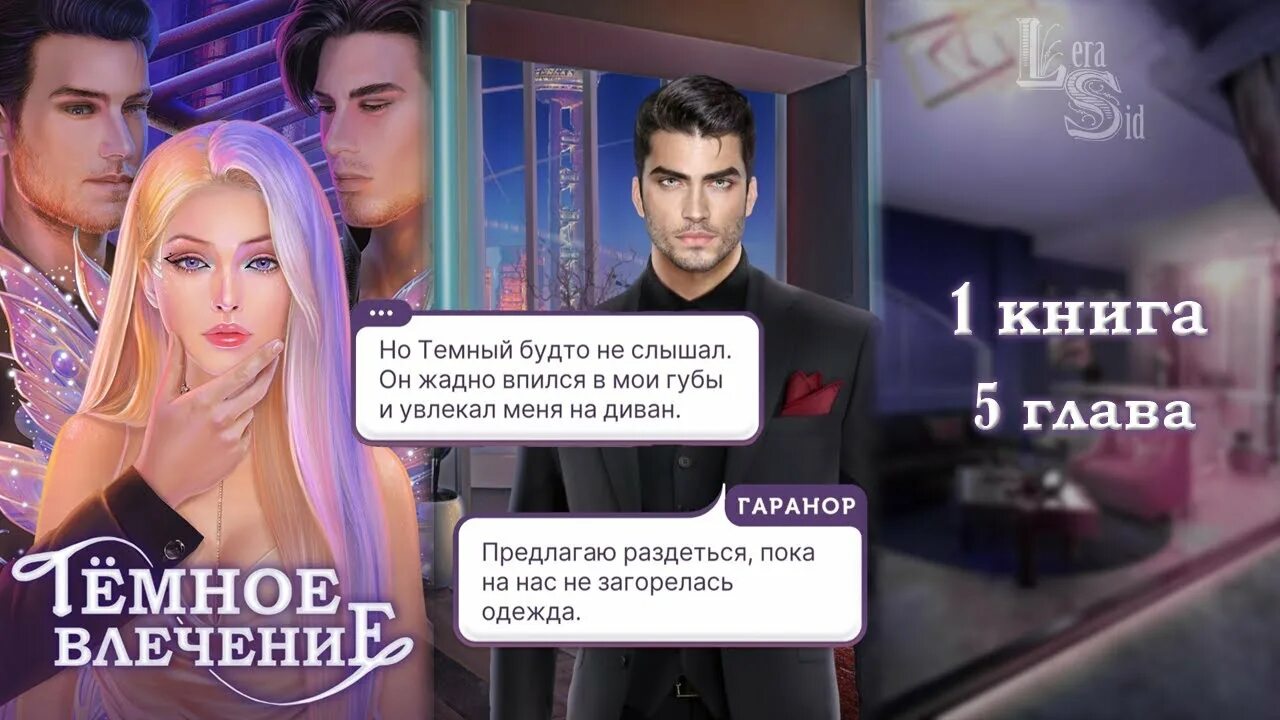 Читать новеллу влечение на русском. Novels темное влечение. novels прохождение. клуб романтики темное влечение. темное влечение арты.