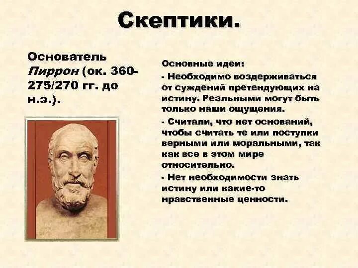 Довольно скептически