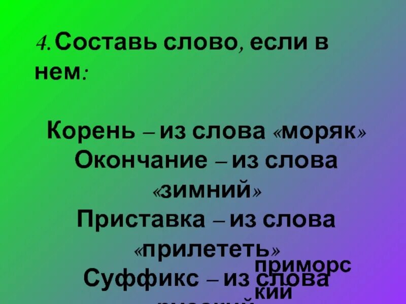 Корень слова звучание. Звукоков больше чем букв. Звуков больше чем букв. Зауков больше чем бука. Где звуков больше чем букв.