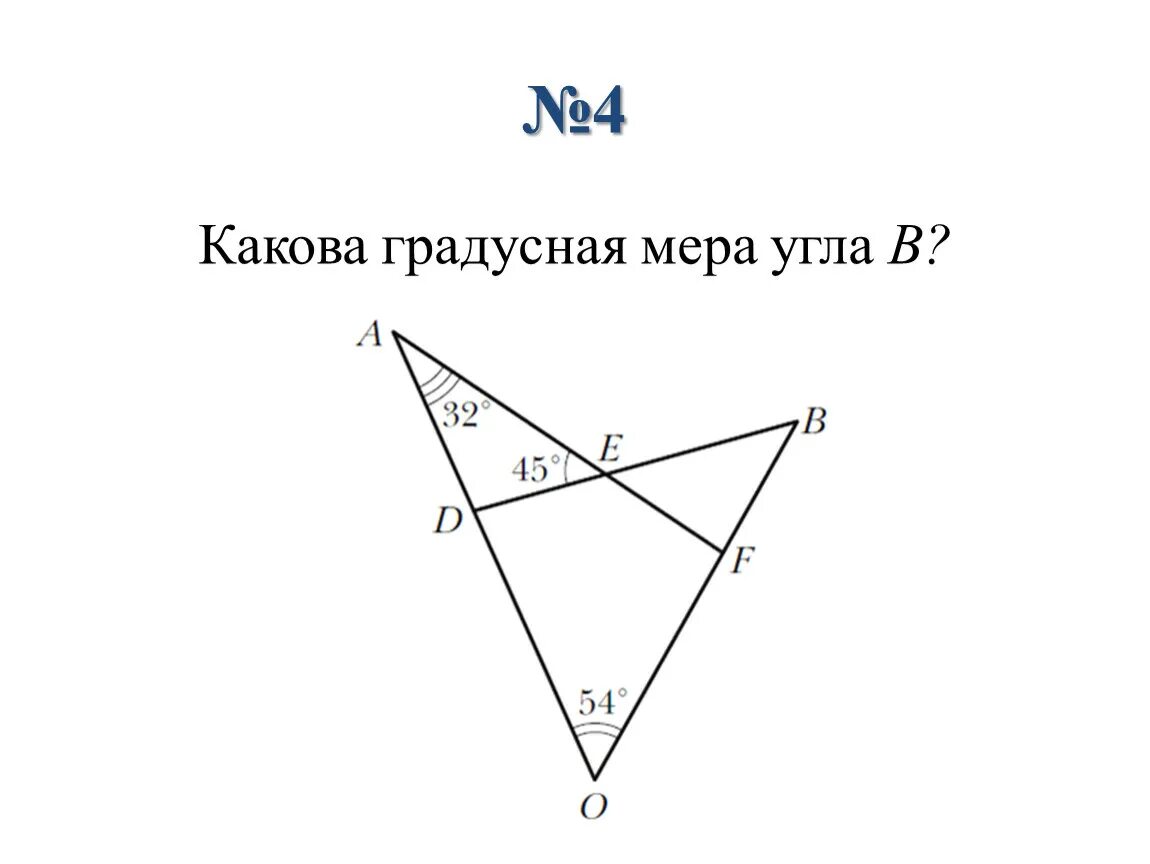 Градусная мера угла. Градусная мера угла b. Найдите градусную меру угла b. Какова градусная мера угла. Какова градусная мера угла в рис 60