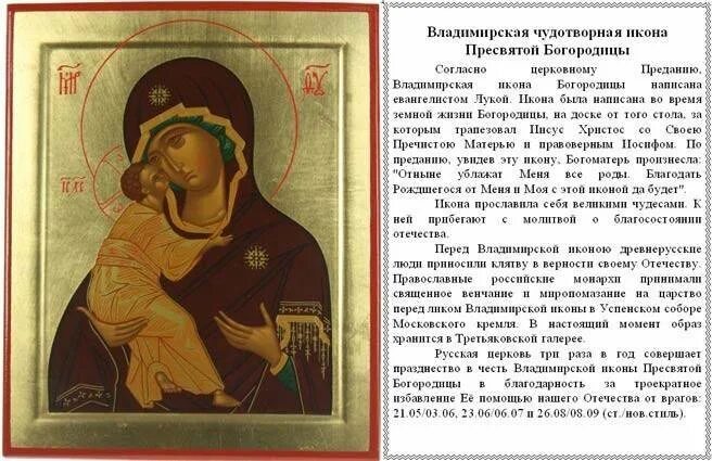 Икона богородица значение в чем помогает. Молитва владимирской иконе божией матери. тропарь владимирской иконе божией матери. икона владимирской божьей матери значение в чем помогает. описание иконы владимирской богоматери.