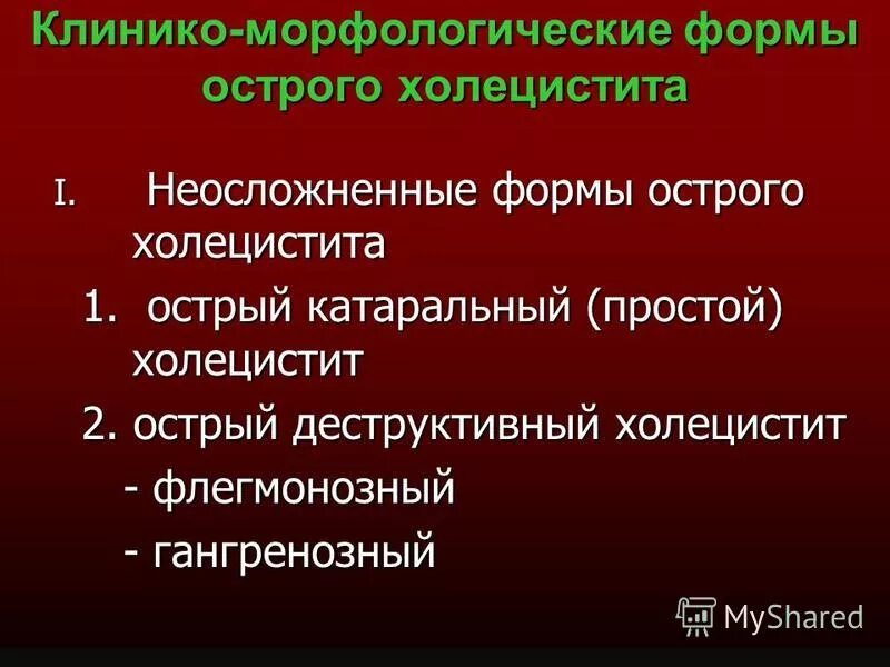 Острый холецистит тесты с ответами