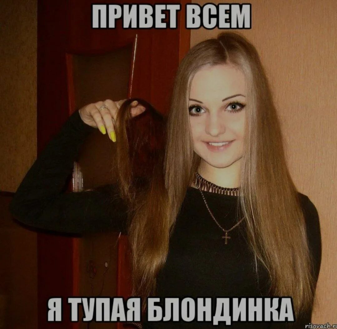 Мемы про тупиц. Бесишь меня. Стихотворение про глупую женщину. Мемы с надписями тупые. Тупые мемы.