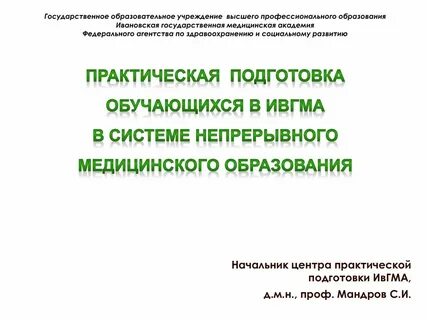 Цель практической подготовки студентов