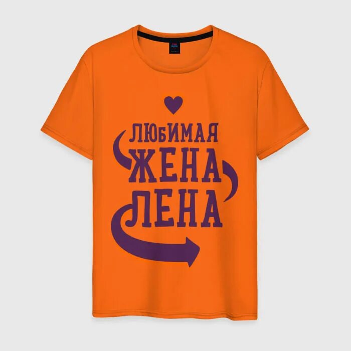 Жене лене. Лена в турции с турком. Люблю леночку. Жене лене. Лена я тебя люблю.