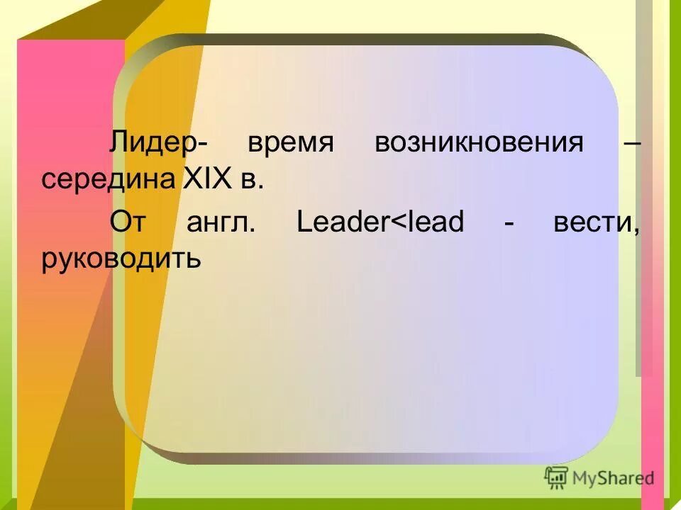 лидер время работы