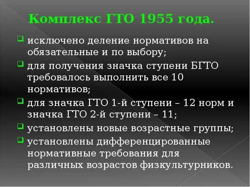 Этот год не исключение. Комплекс ГТО 1955 года. ГТО 1955. Возникновение ГТО.