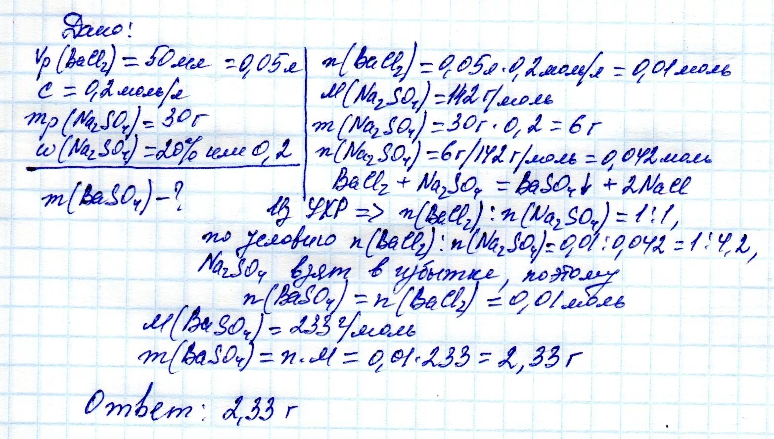 При обработке 9.8 г. Вычислите массу сульфата бария. Вычислить массу бария сульфата в результате. Масса хлорида бария. Вычислить моль сульфата натрия.