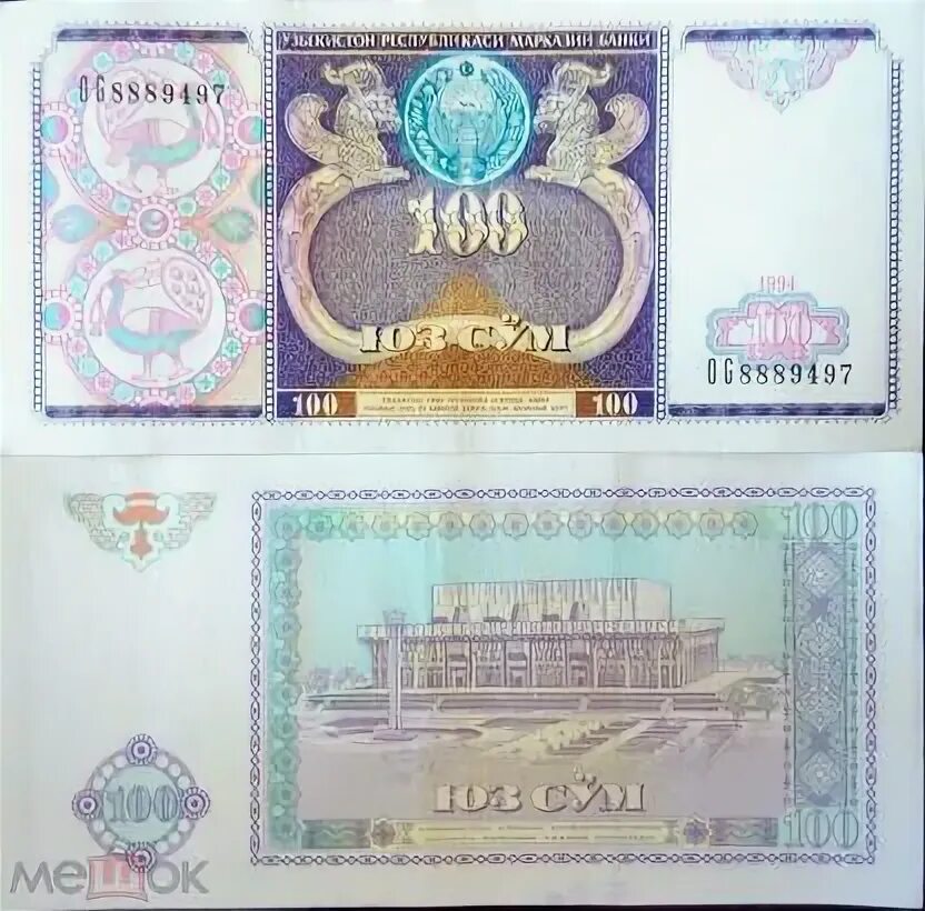 Банкноты Узбекистана 50, 100 сум 1994г. Узбекистан 3 сум 1994 г, банкнот UNC пресс. 100 Сум 1994 Узбекистан. Узбекистан 1 сум 1994 г. UNC. Узбекские сумы в москве
