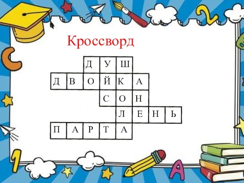 Лени сканворд. Кроссворд про лень. Кроссворд с й. Кроссворд про лень 7 класс. Когда лень все идет через пень классный час 3 класс.