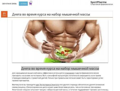 Курс набора веса
