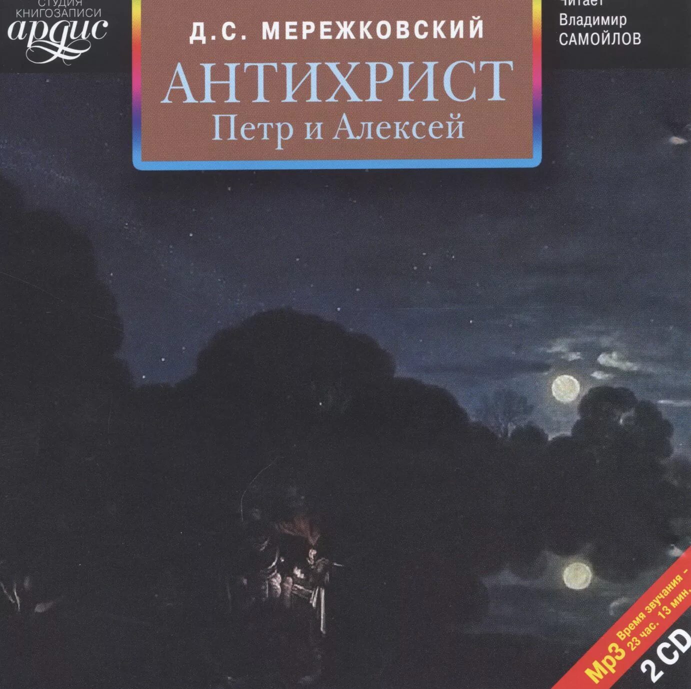 Амели нотомб страх и трепет. Аудиокнига антихрист. Антихрист проклятие христианству. Джульетт нотомб. Книга антихрист питера джеймса.
