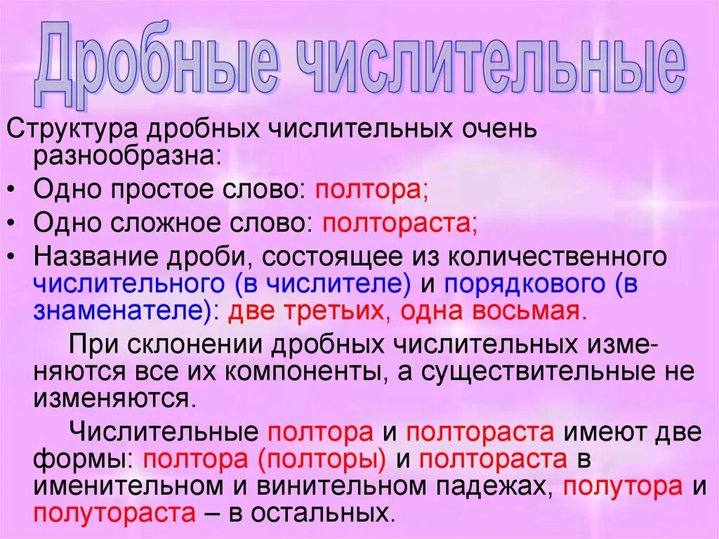 Дробные числительные значение. Дробное числительное. Числительные дроби. Примеры дробных числительных. Дробные числительные 6 класс.