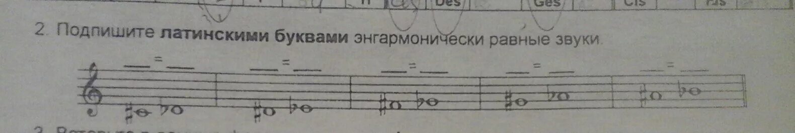 Подписать насколько. Энгармонически равные звуки. Ре диез Энгармонически равные звуки. Энгармонизм звуков. Подпишите латинскими буквами Энгармонически равные звуки.